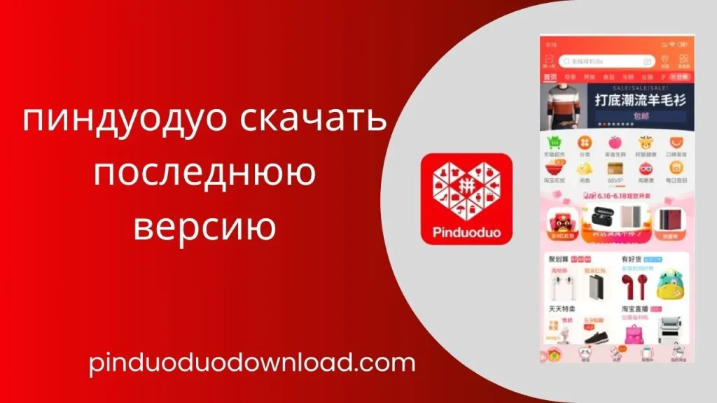 Пиндуодуо скачать бесплатно последнюю версию на андроид 1 Пиндуодуо скачать бесплатно последнюю версию на андроид